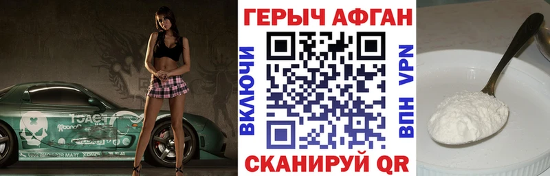ГЕРОИН афганец Мензелинск